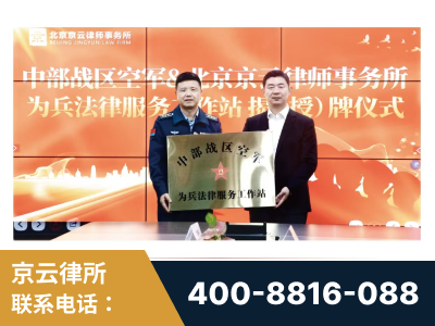 淮北-北京京云律师事务所与《北京晚报》达成战略合作